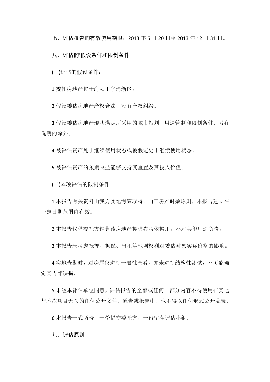 楼盘资产评估报告.docx_第3页