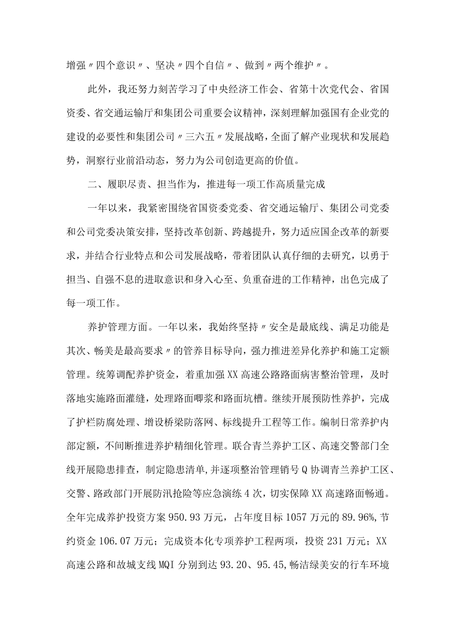 2023年度述学述职述廉述法报告(5篇).docx_第2页