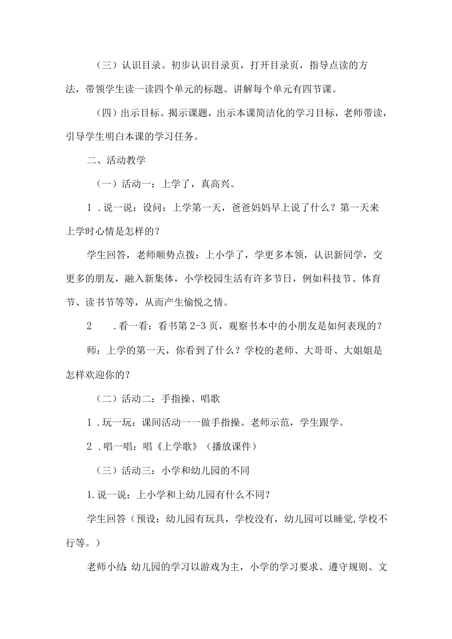 一年级道德与法治上册全册教案.docx_第2页