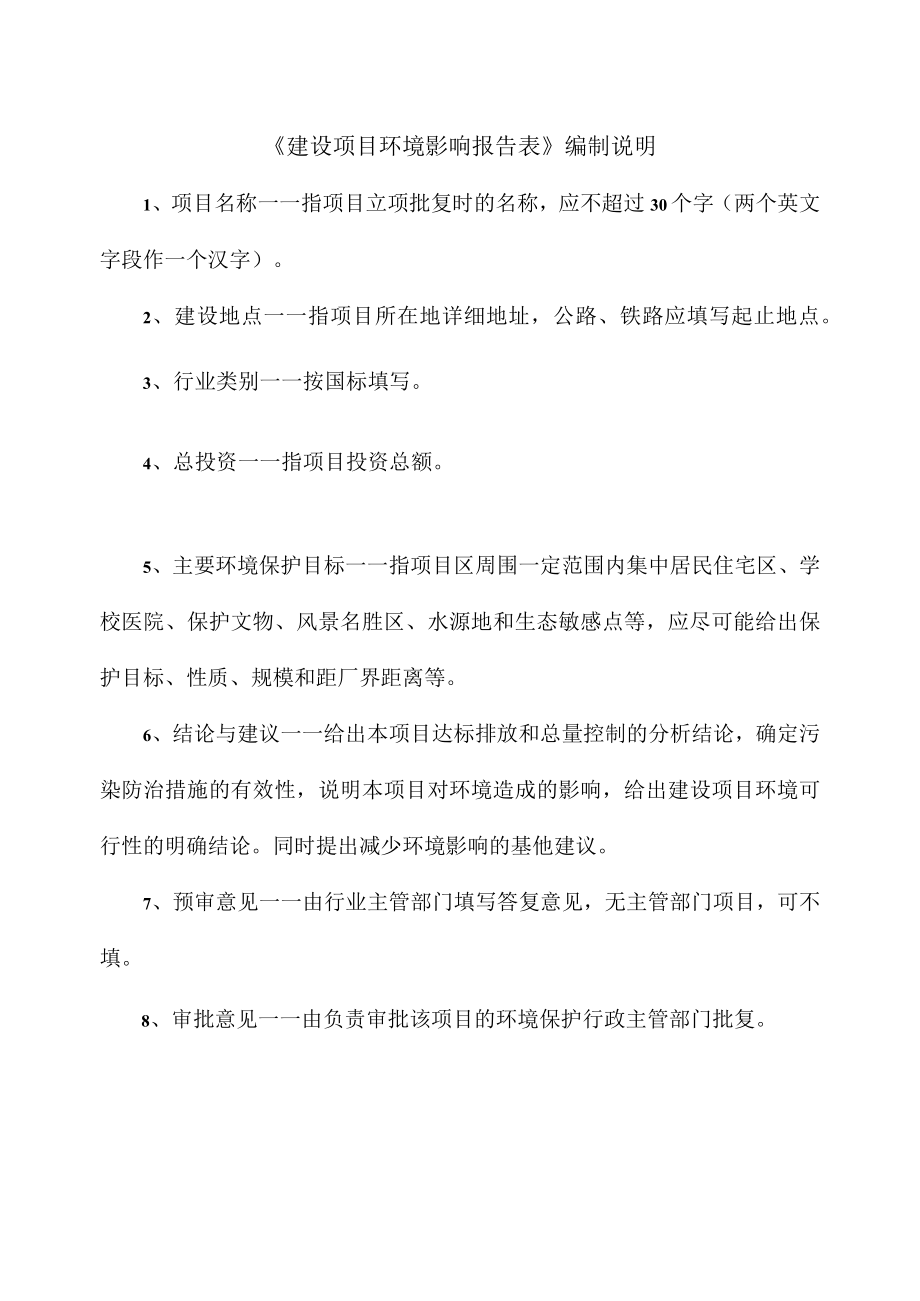 中国石化销售股份有限公司河南新乡石油分公司第119加油站环境影响报告.docx_第2页