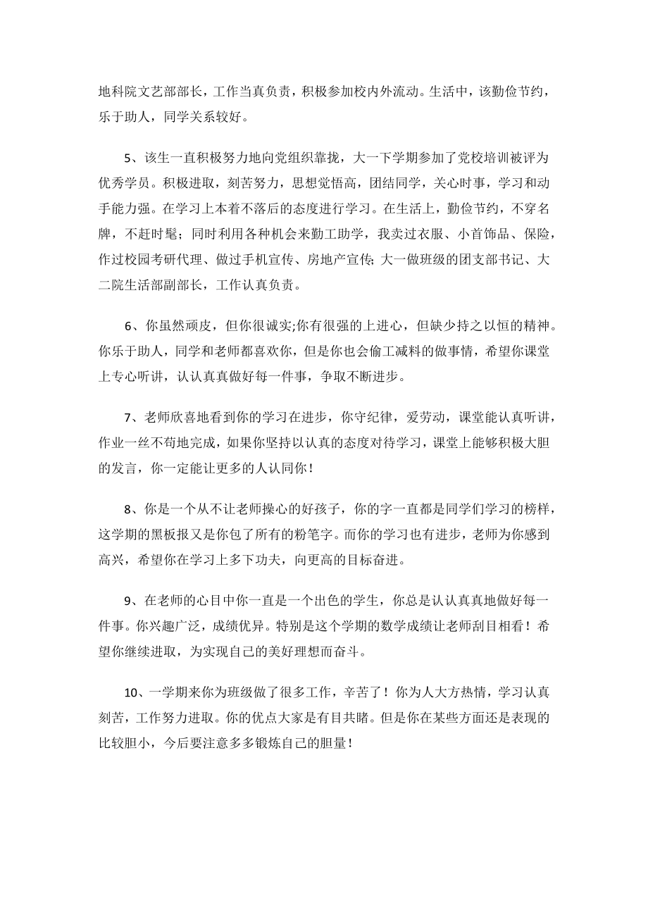 思想政治表现评语.docx_第2页