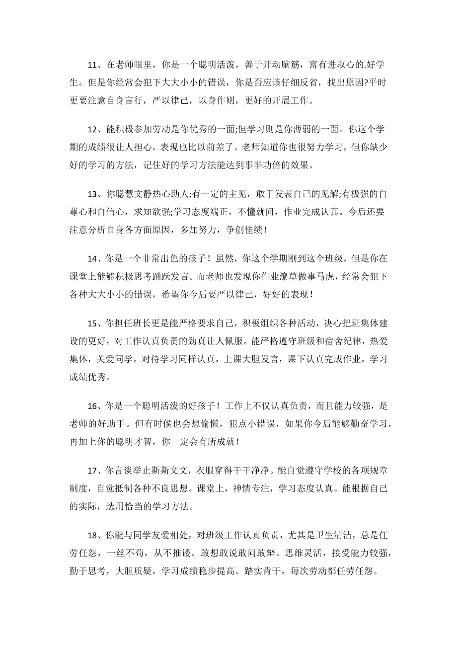 思想政治表现评语.docx_第3页