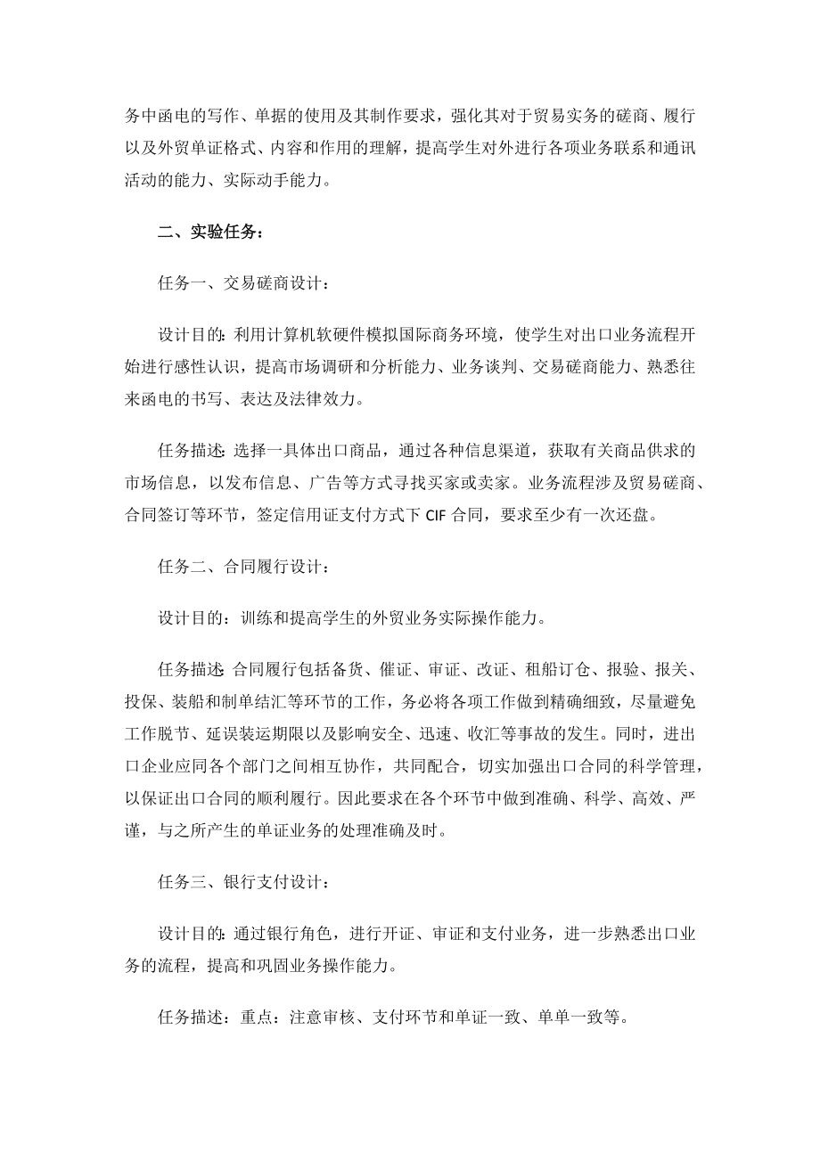 国际贸易实务实验报告范文.docx_第2页