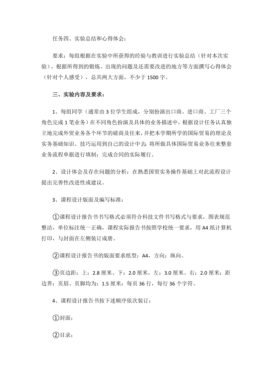 国际贸易实务实验报告范文.docx_第3页