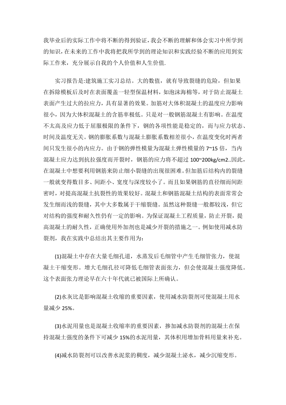 建筑社会实践报告.docx_第2页