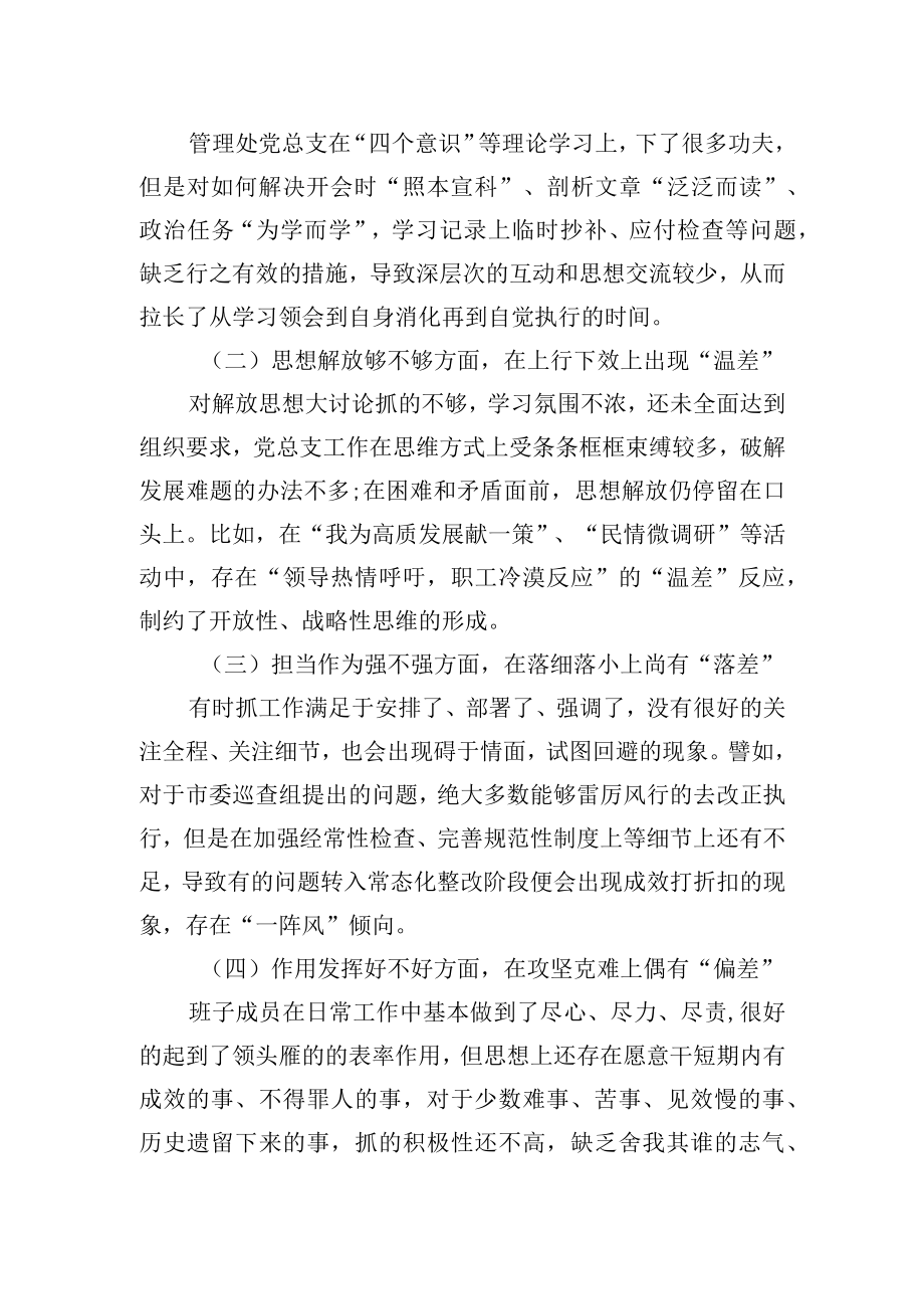 2023年水利部门专题组织生活会领导班子对照检查材料.docx_第2页