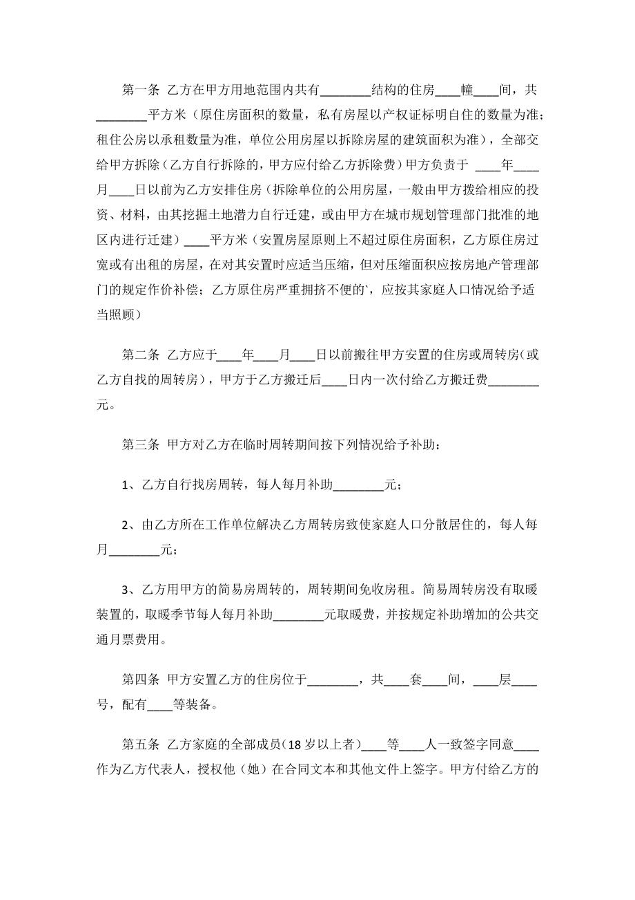 农村房屋拆迁协议书.docx_第2页