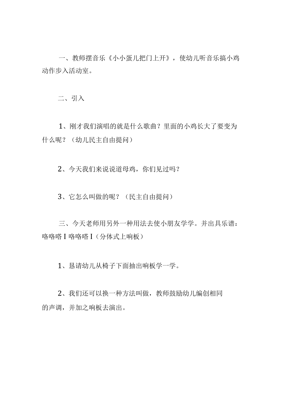 中班游戏教案母鸡咯咯叫.docx_第2页