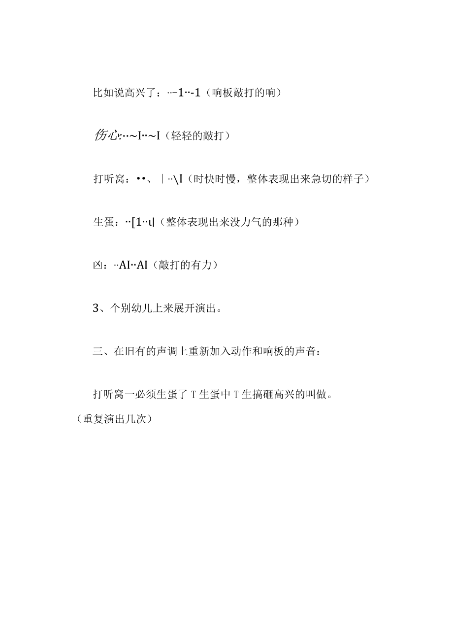 中班游戏教案母鸡咯咯叫.docx_第3页