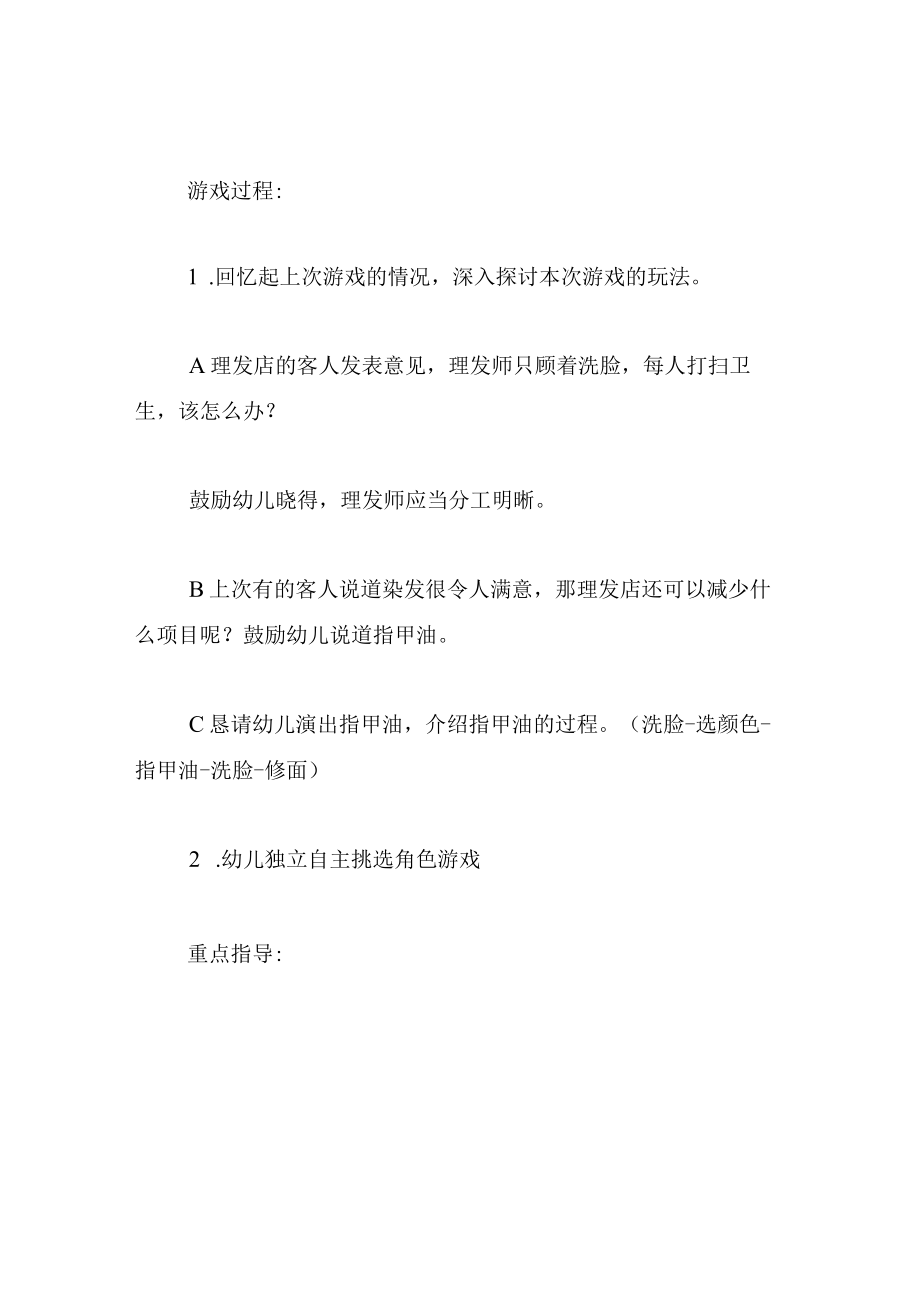 中班游戏教案理发店四.docx_第2页