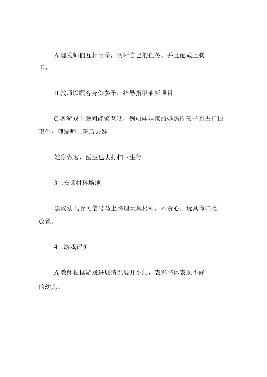 中班游戏教案理发店四.docx_第3页