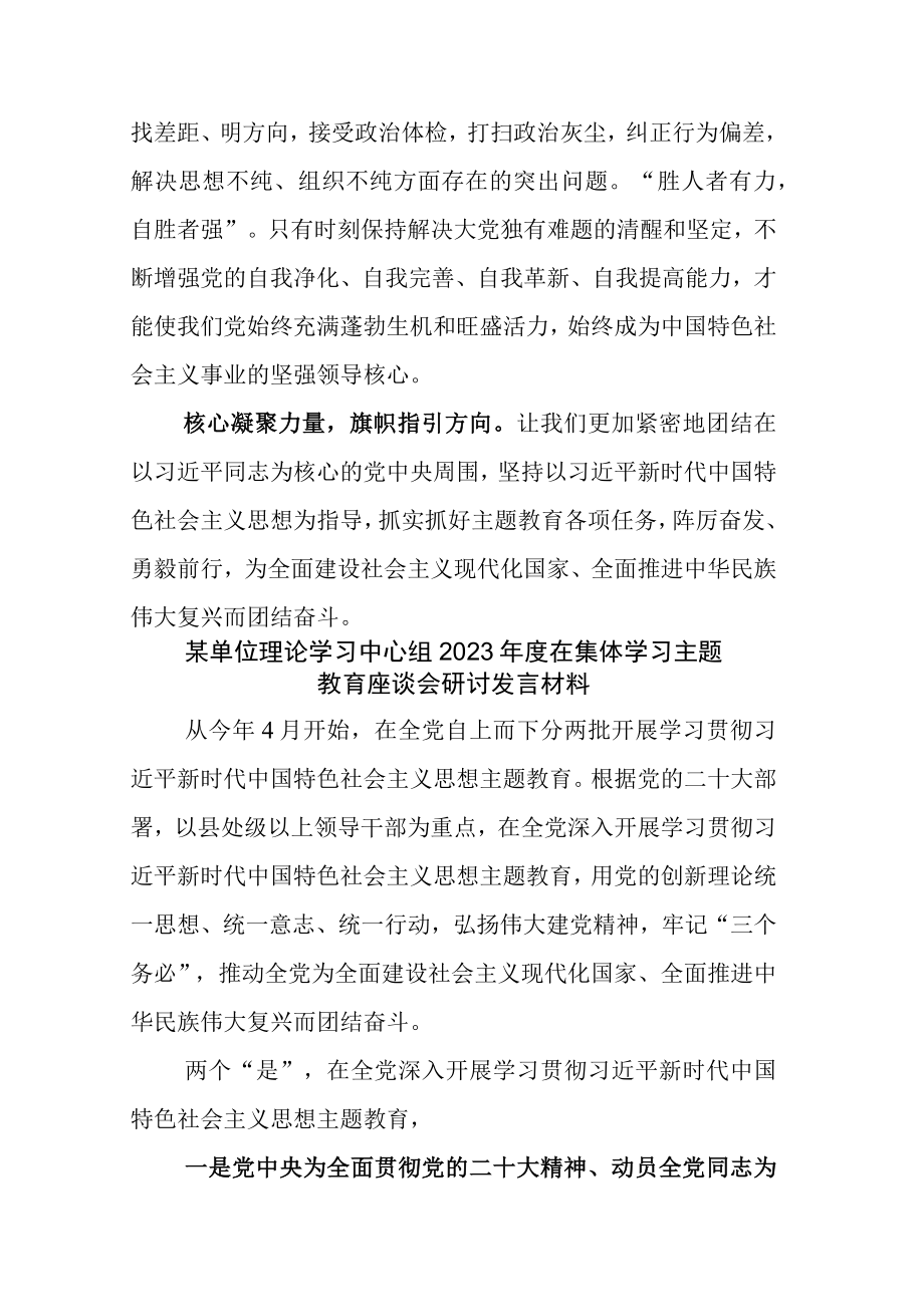 2023年在深入学习贯彻党内主题教育动员部署会上研讨交流材料附工作方案.docx_第3页