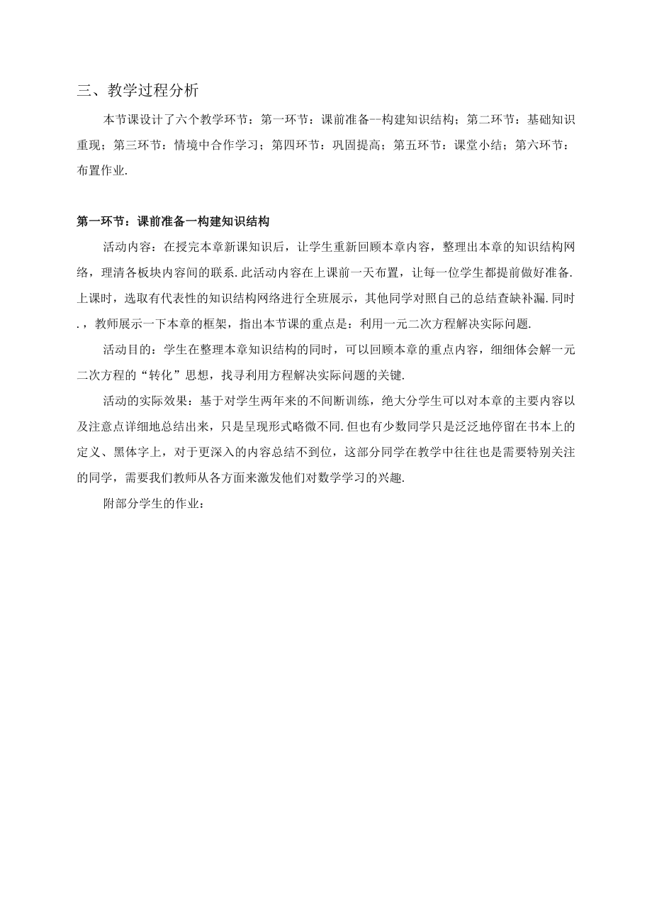 一元二次方程的复习课 教学设计.docx_第2页