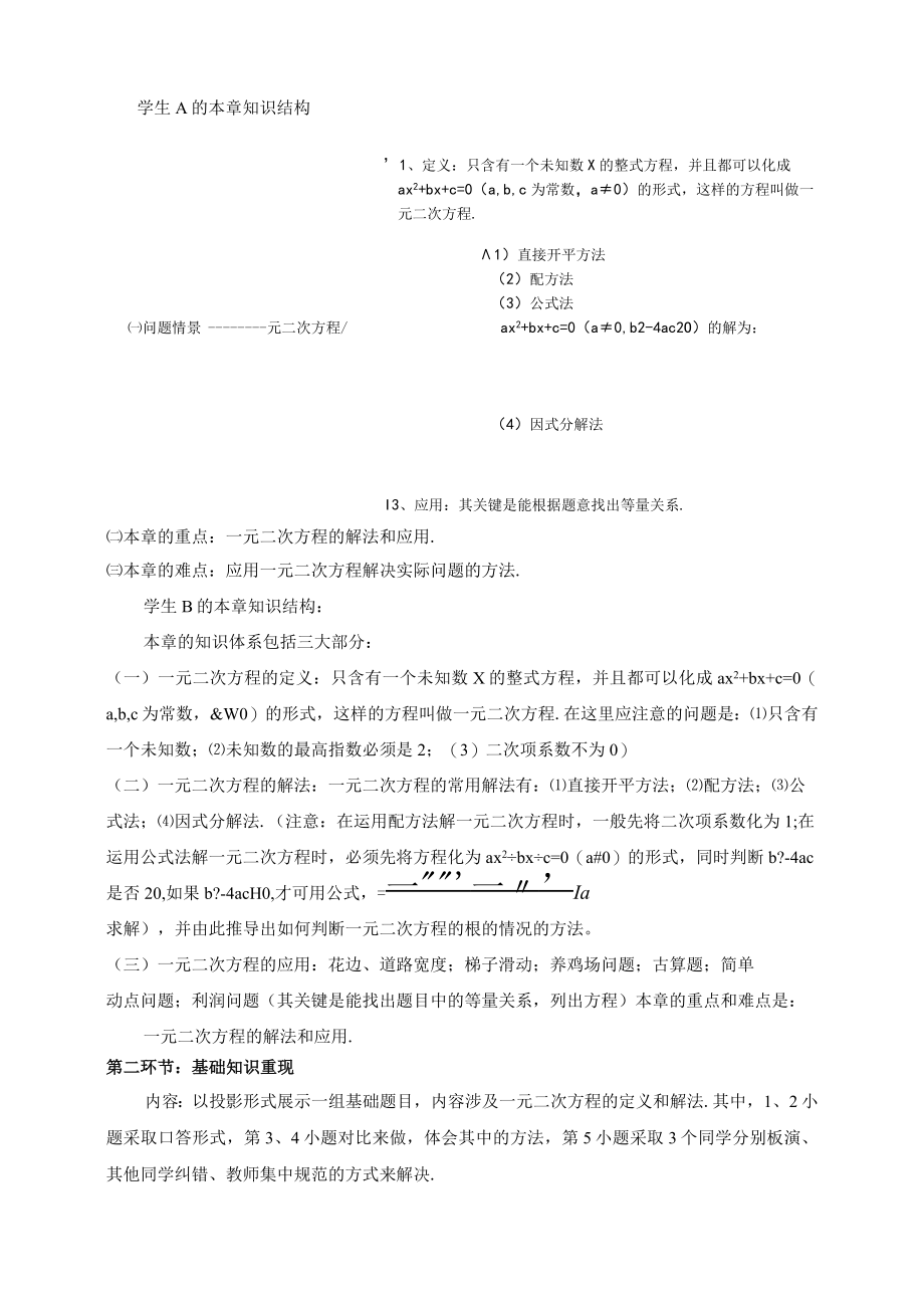 一元二次方程的复习课 教学设计.docx_第3页