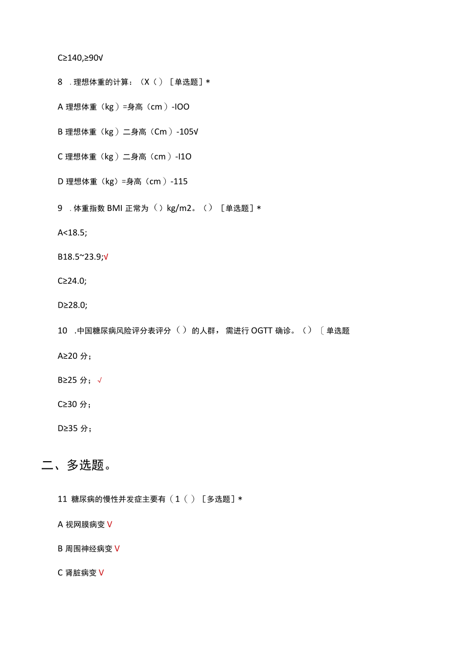 2023糖尿病前期临床干预专家共识考核试题及答案.docx_第3页