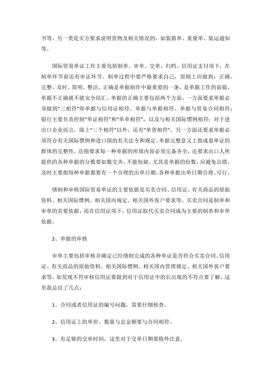 国际贸易实训报告.docx_第2页