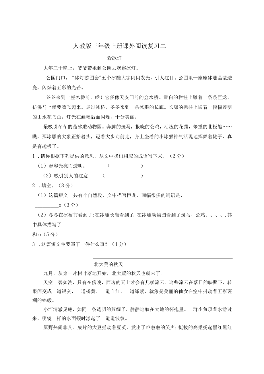 三年级上册课外阅读归类复习二.docx_第1页