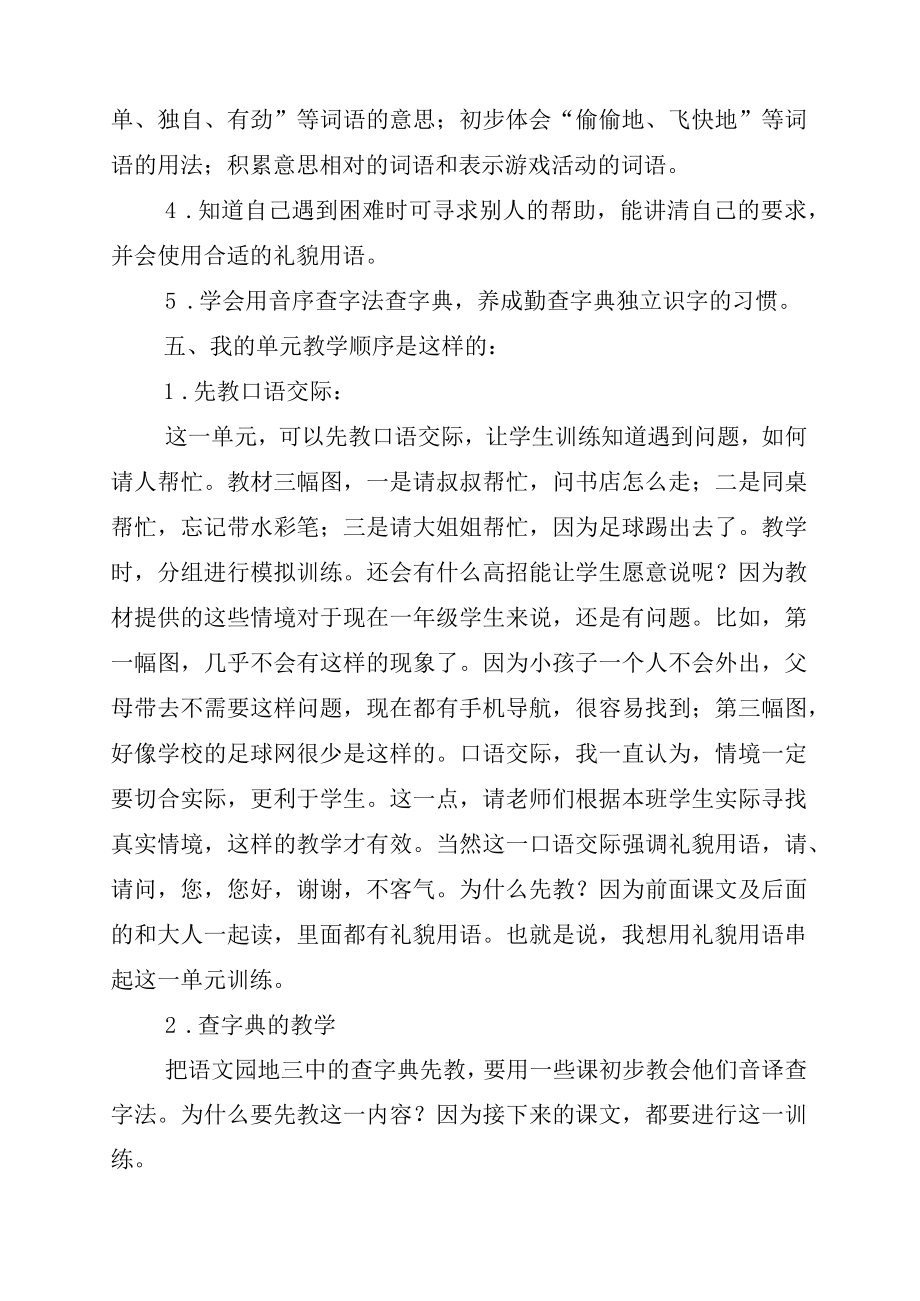 一年级下册第三单元新课标理念之教法.docx_第2页