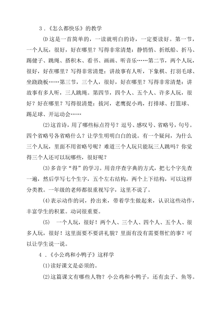 一年级下册第三单元新课标理念之教法.docx_第3页