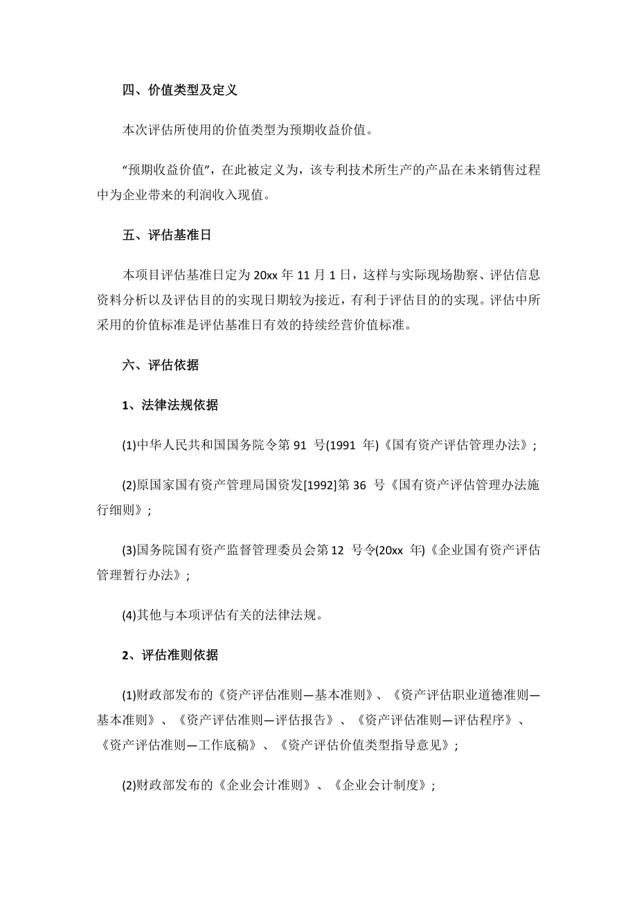 无形资产评估报告.docx_第2页