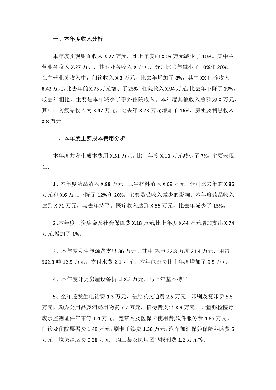 医院年度财务分析报告.docx_第3页