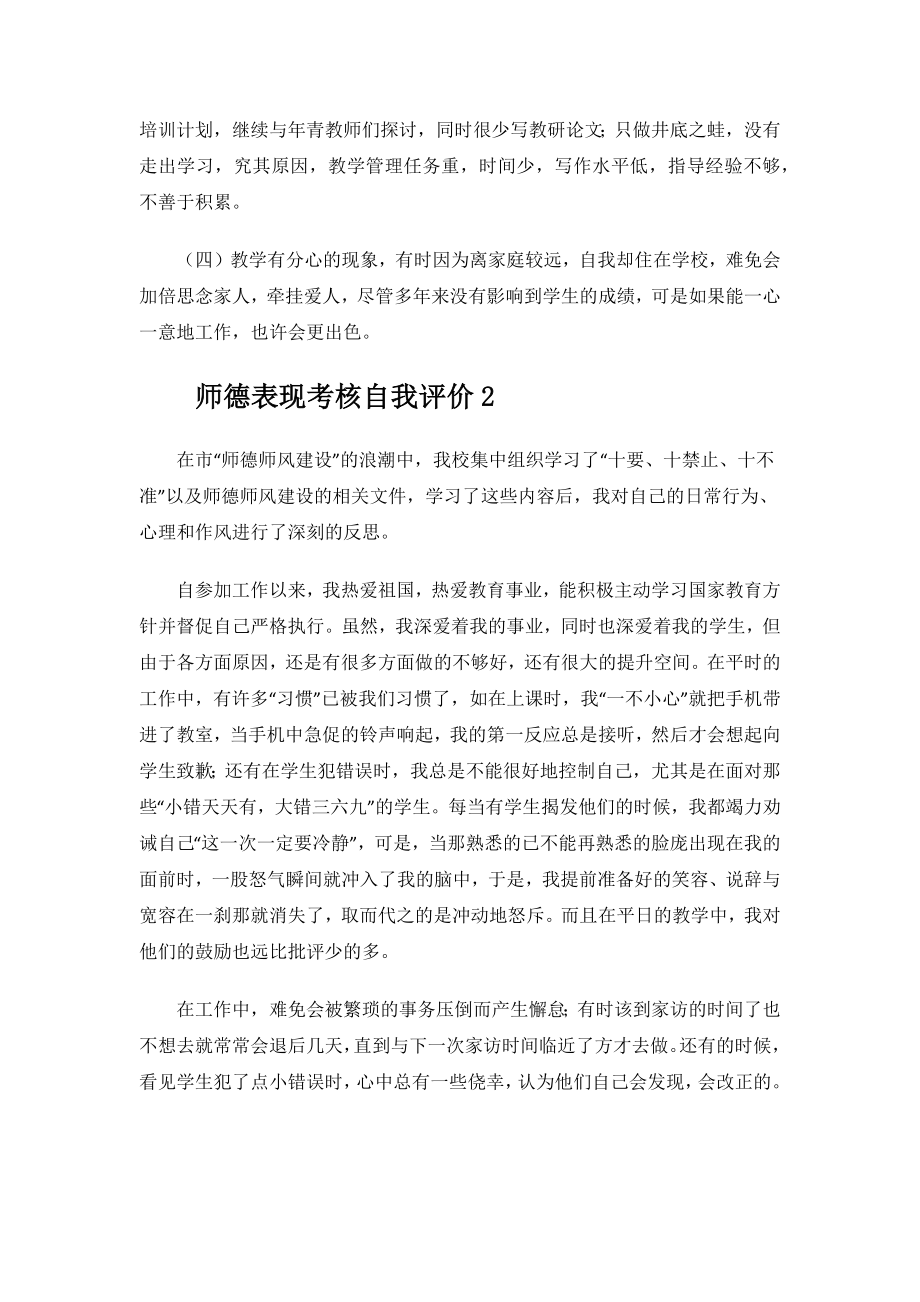 师德表现考核自我评价.docx_第2页