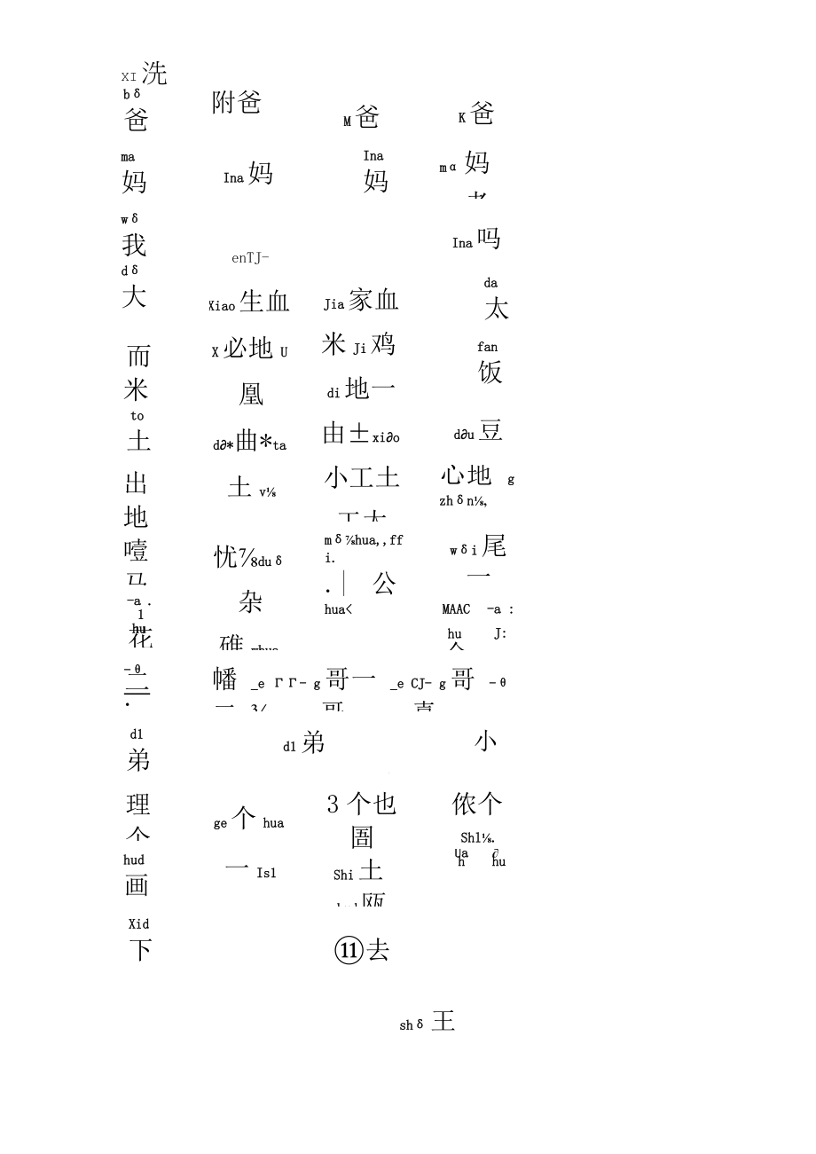 一年级生字.docx_第1页