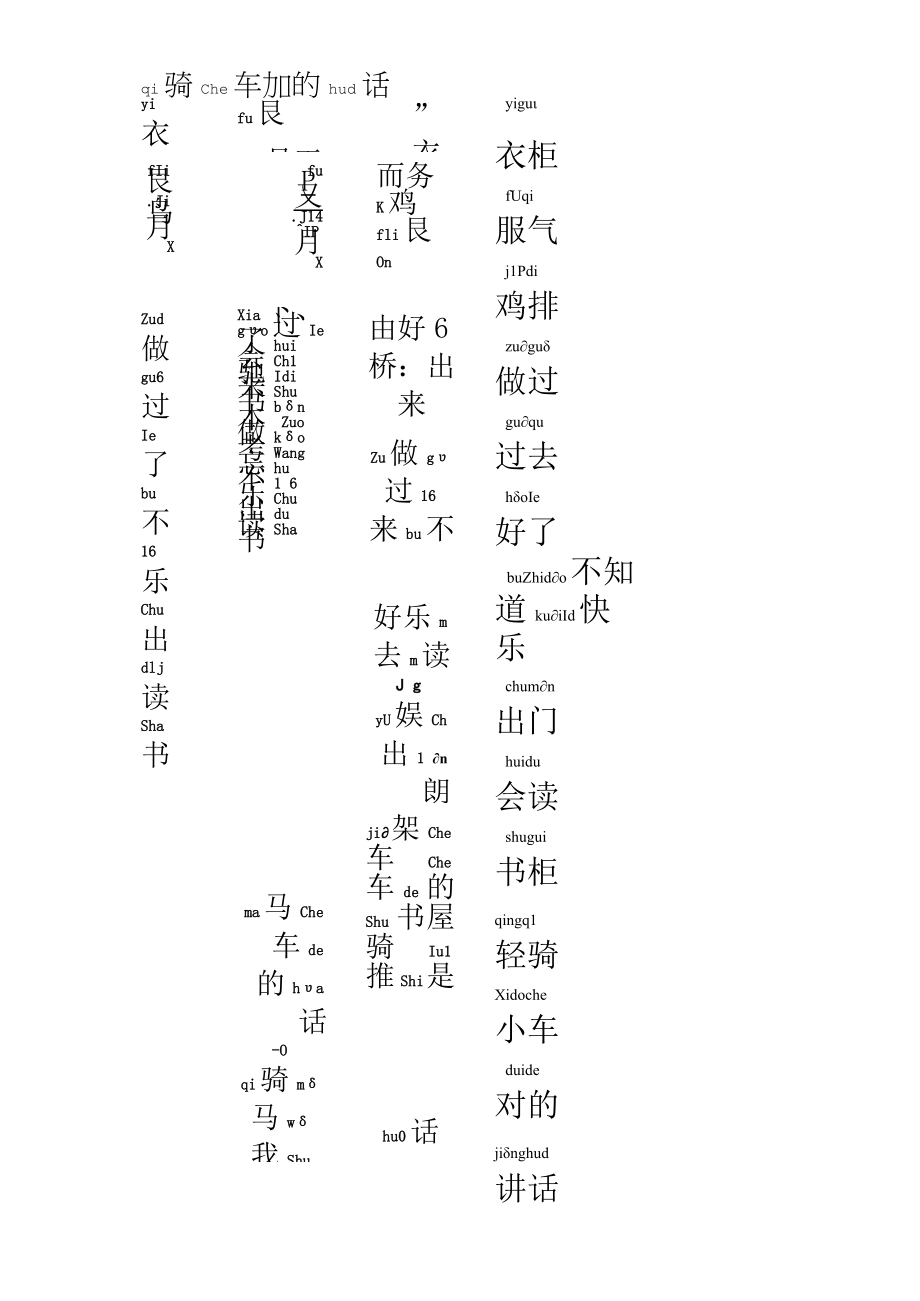 一年级生字.docx_第2页