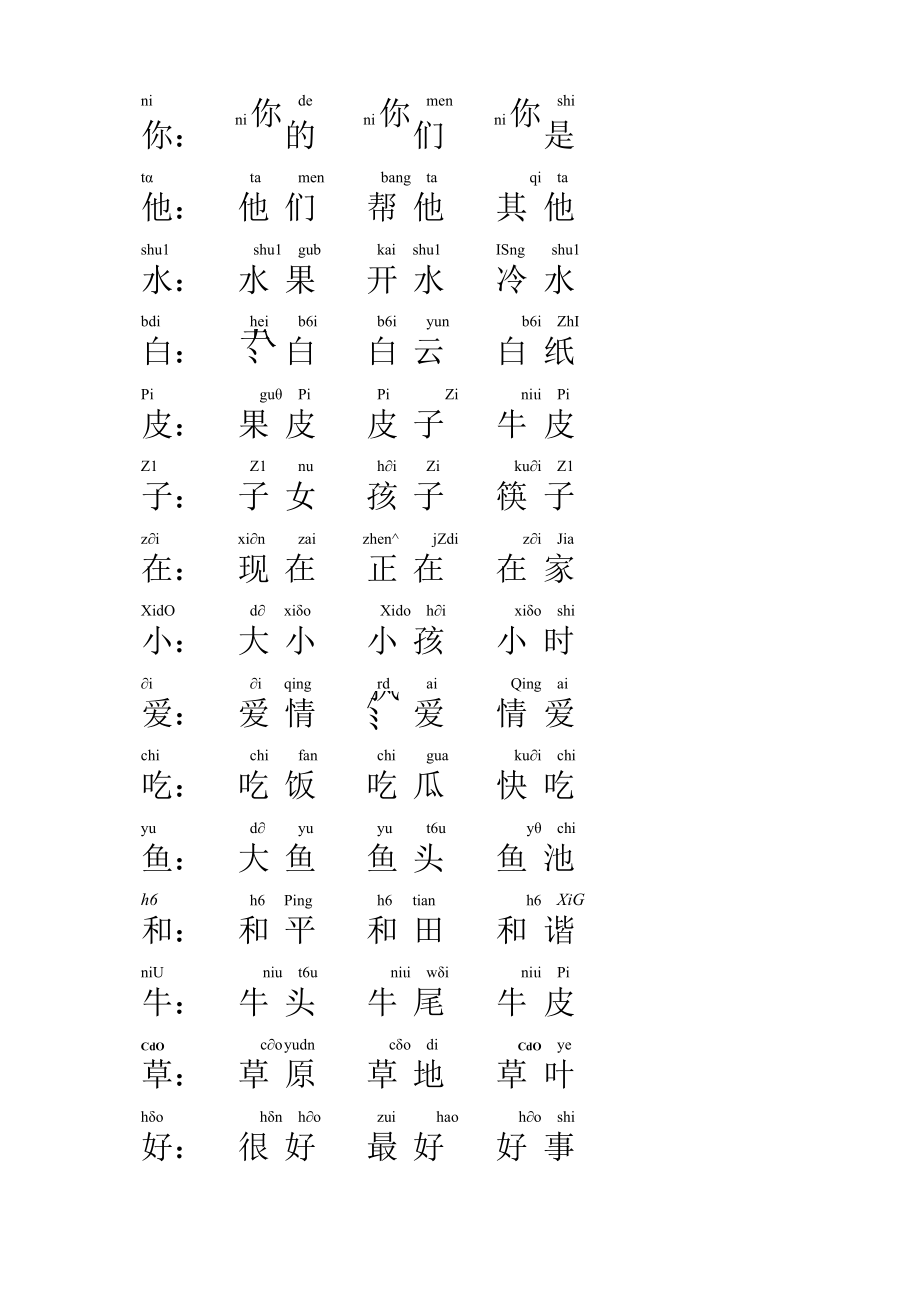 一年级生字.docx_第3页