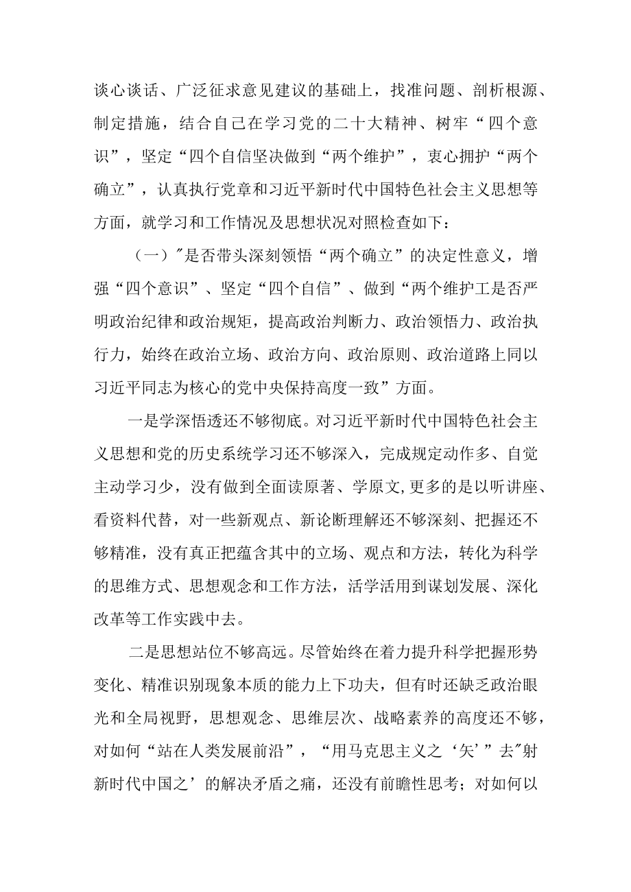 2023六个方面个人对照检查材料 共十篇_001.docx_第3页