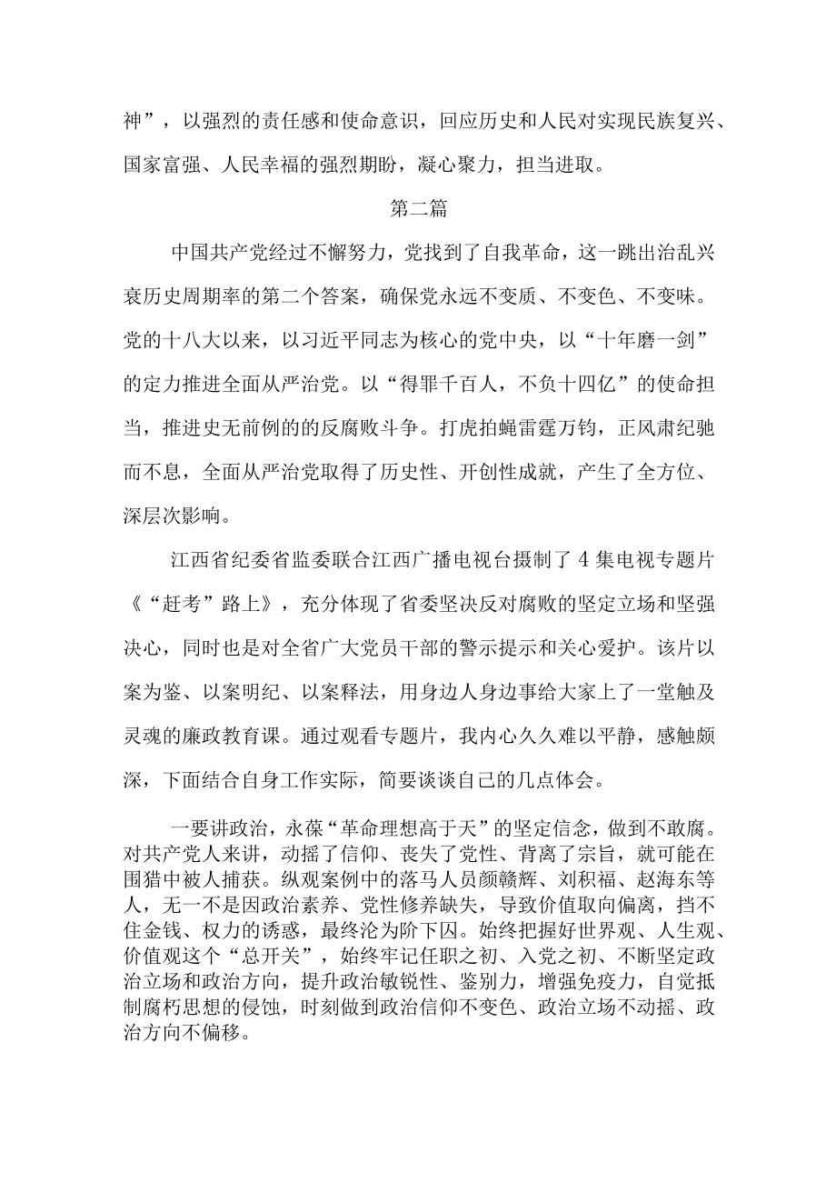 3篇学校教师观看赶考路上专题片观后感及心得体会.docx_第2页