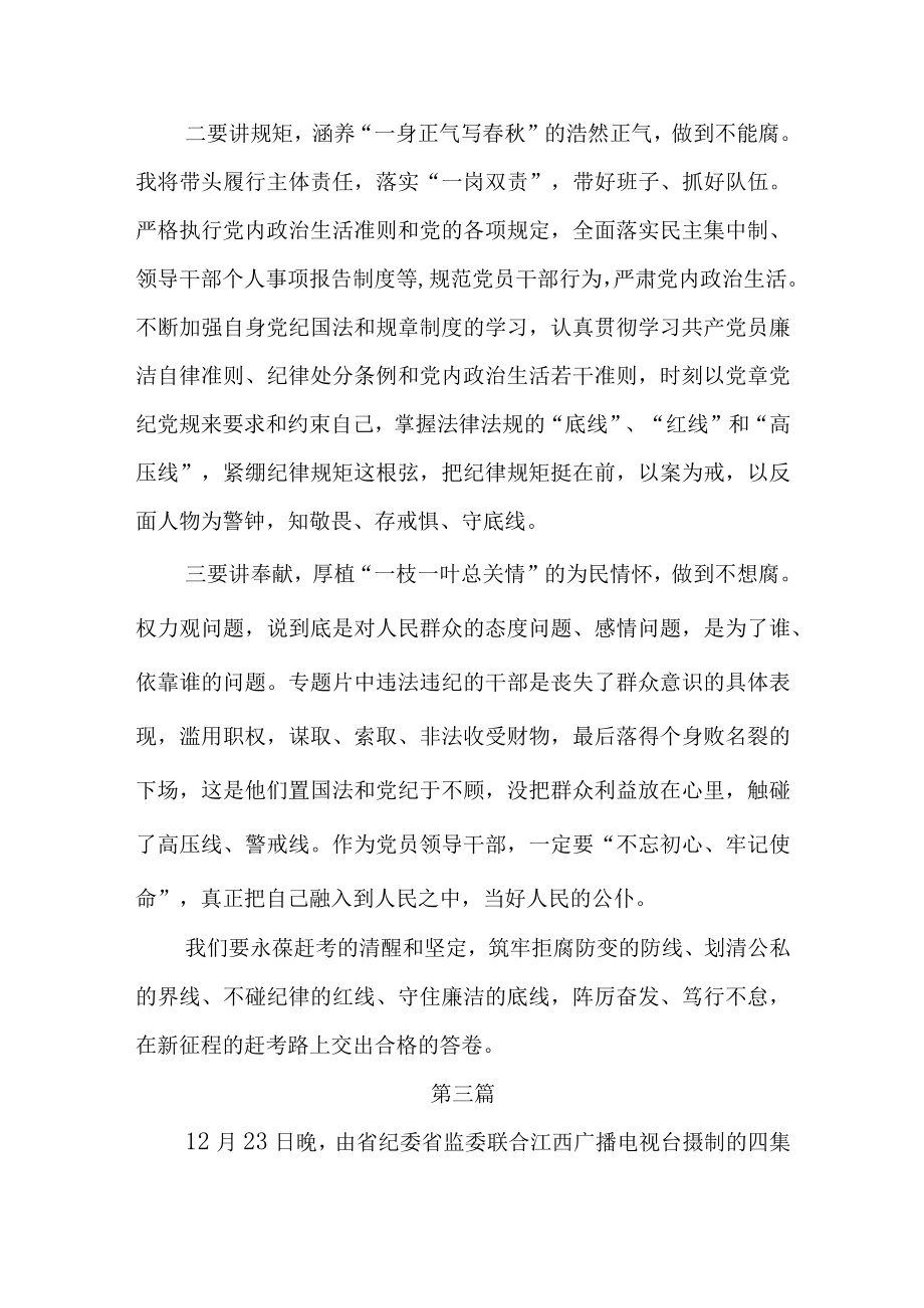 3篇学校教师观看赶考路上专题片观后感及心得体会.docx_第3页