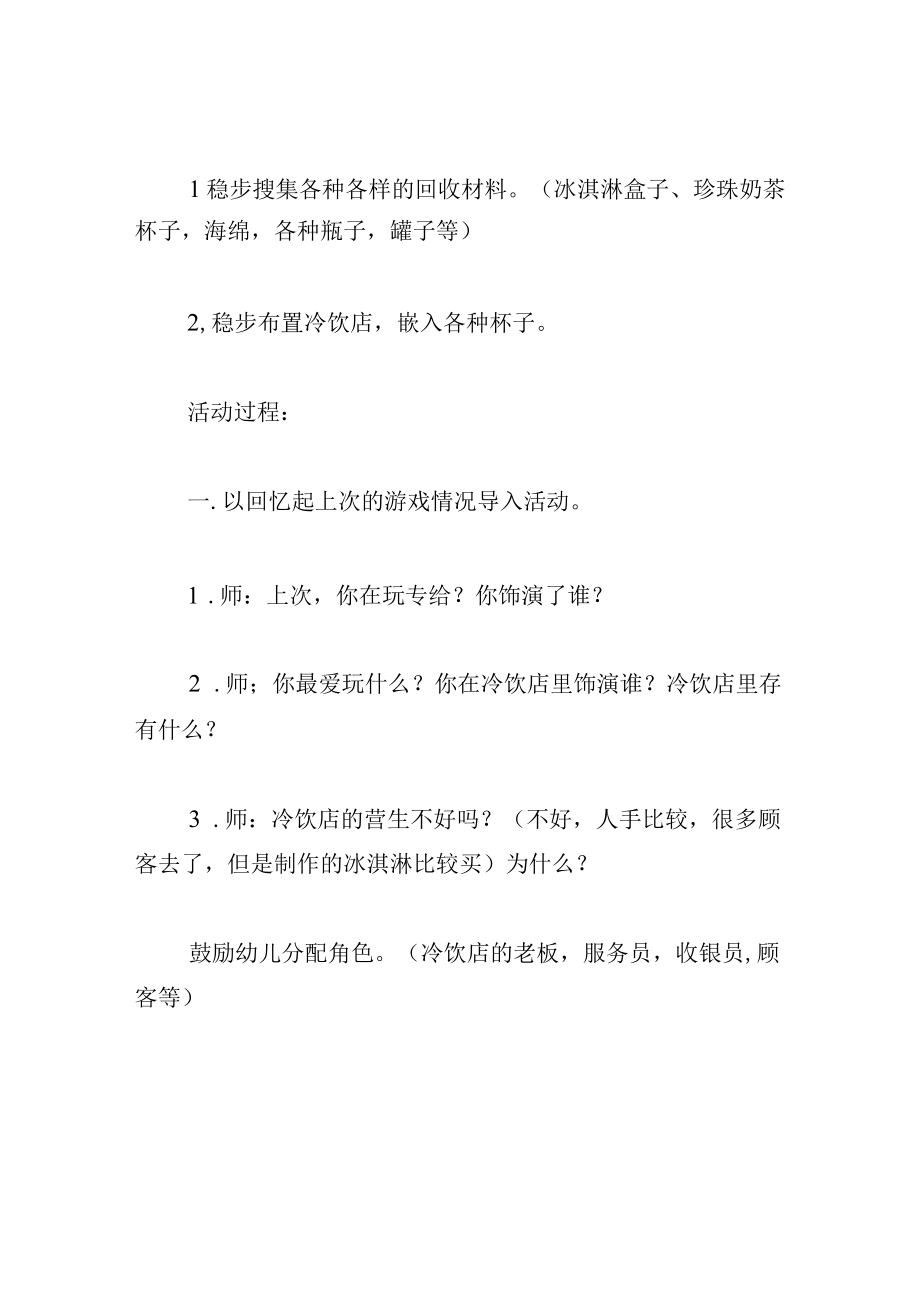 中班游戏教案娃娃家超市.docx_第2页