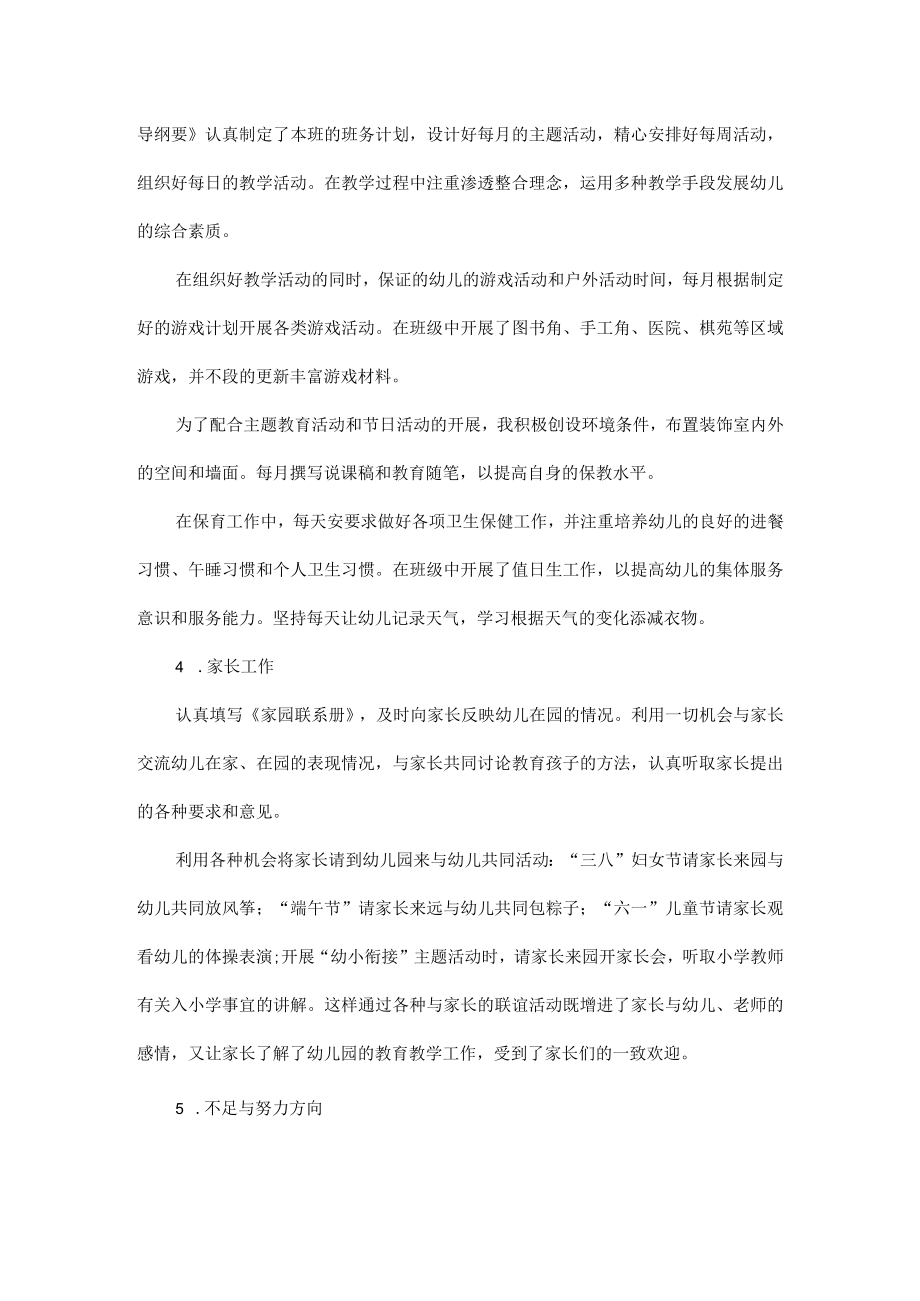 2023教师年度考核个人总结范文五篇.docx_第2页