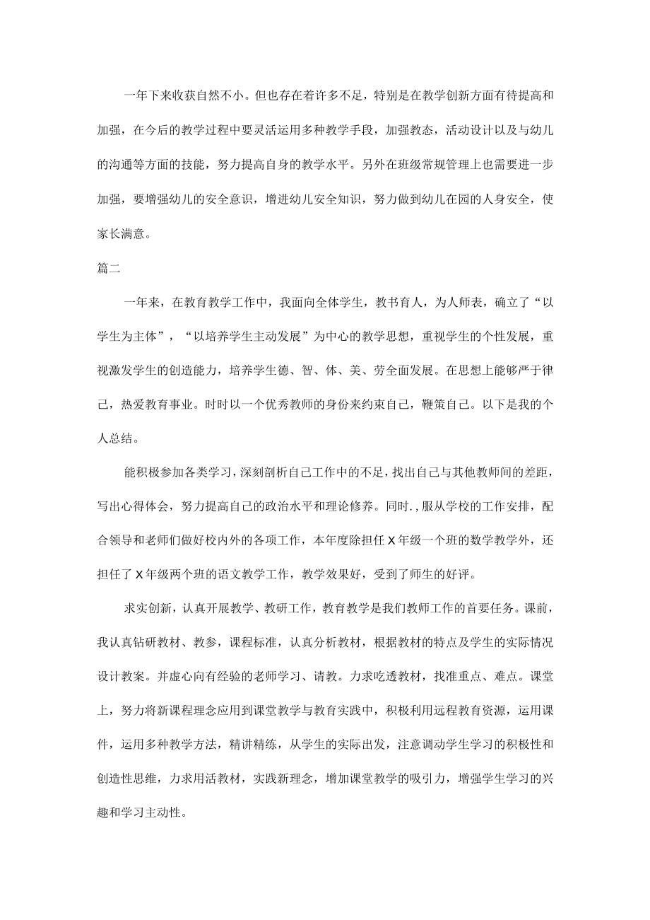 2023教师年度考核个人总结范文五篇.docx_第3页