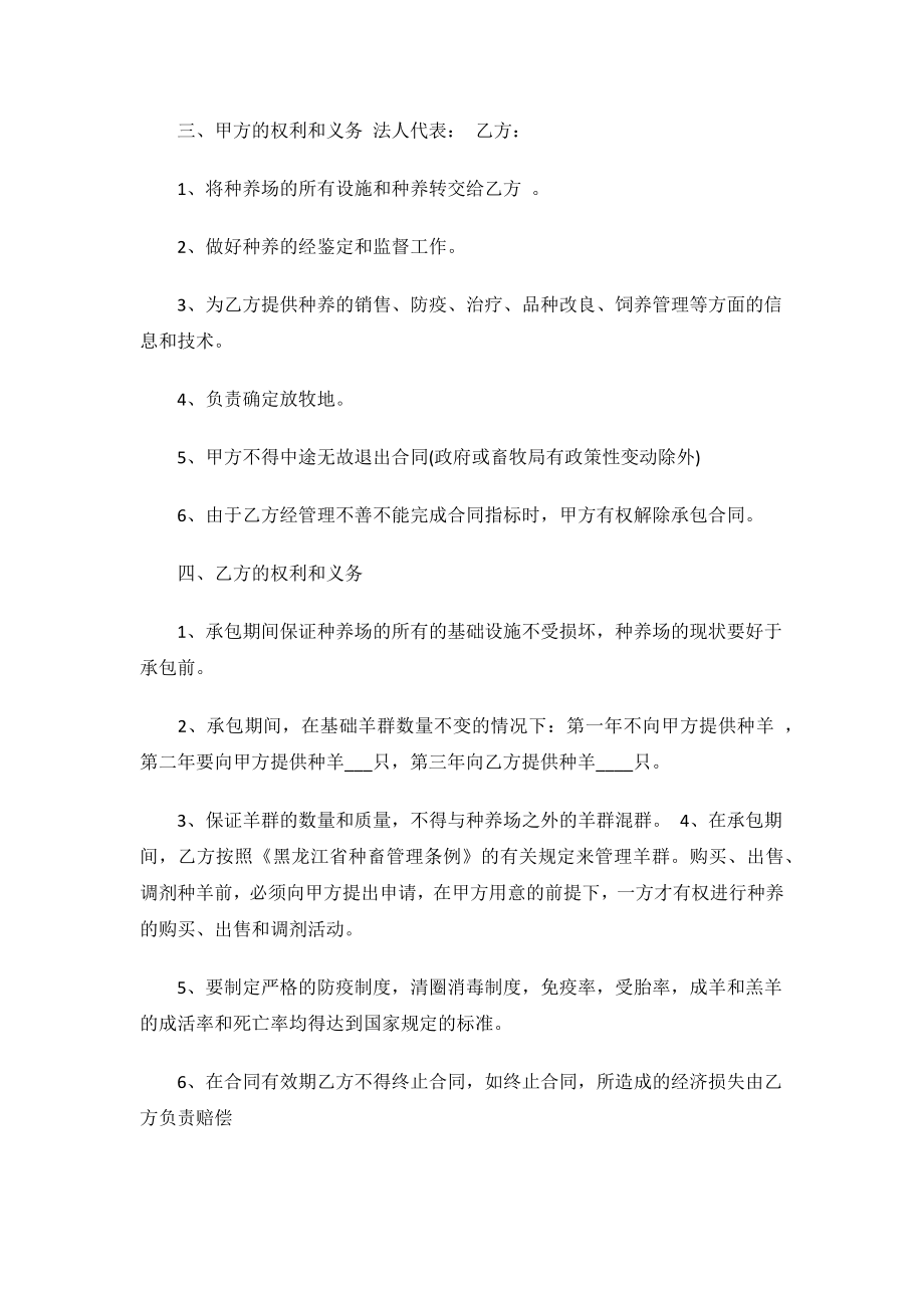 养殖承包合同协议书.docx_第3页