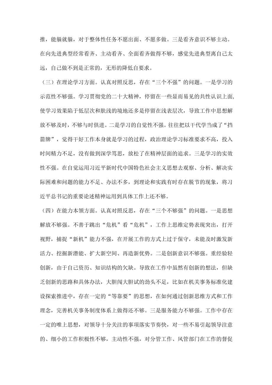 2023年度组织生活会支部书记个人对照检查材料.docx_第2页