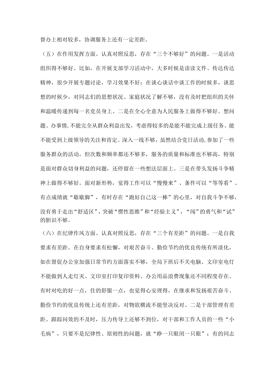 2023年度组织生活会支部书记个人对照检查材料.docx_第3页