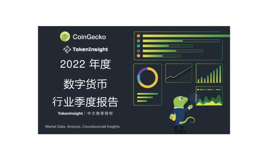 2023年度数字货币行业季度报告.docx_第1页