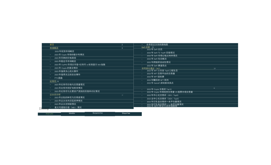 2023年度数字货币行业季度报告.docx_第2页