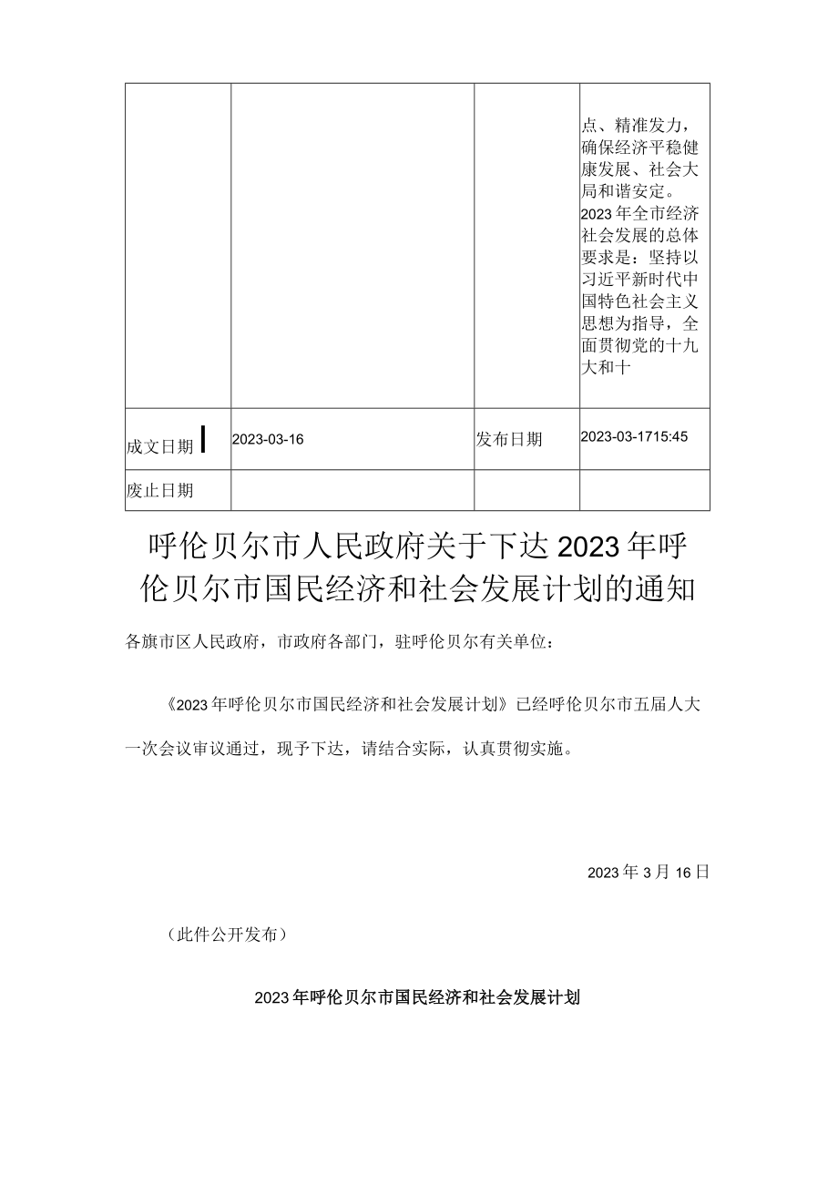 2023年呼伦贝尔市国民经济和社会发展计划.docx_第2页