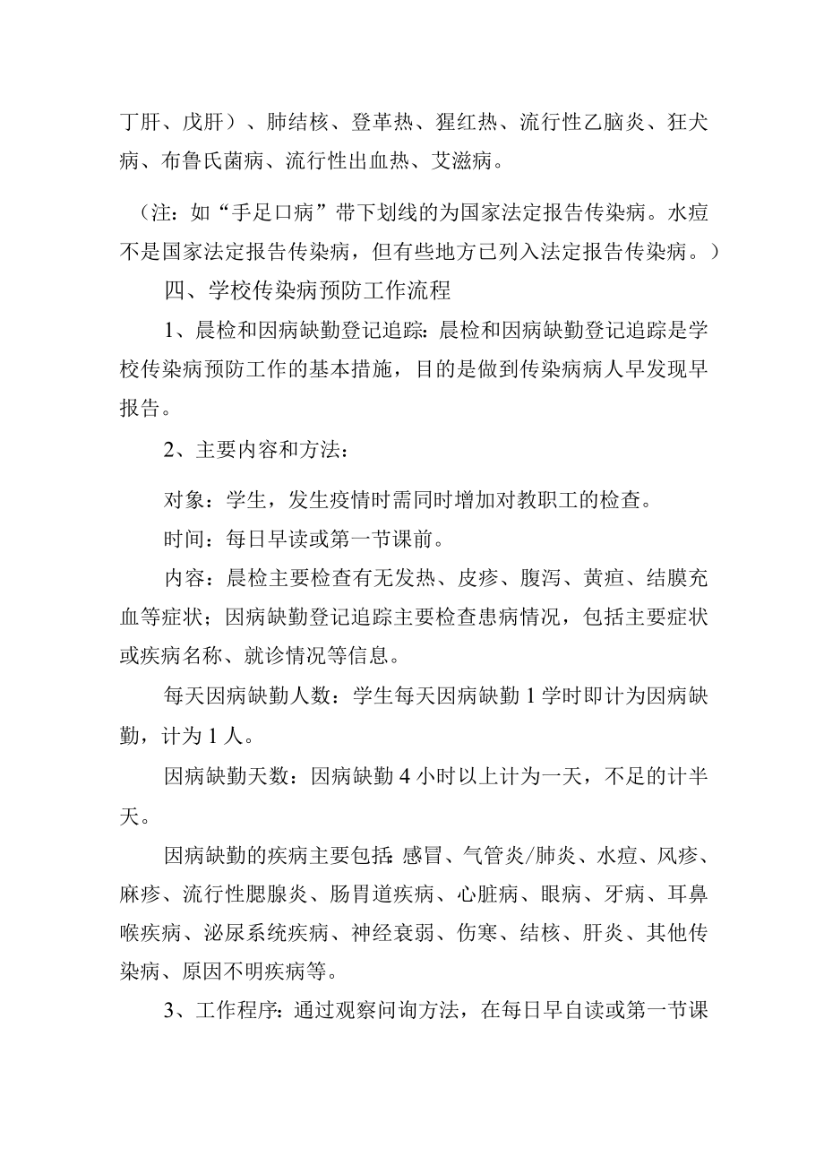 中学传染病预防控制工作流程方案.docx_第3页