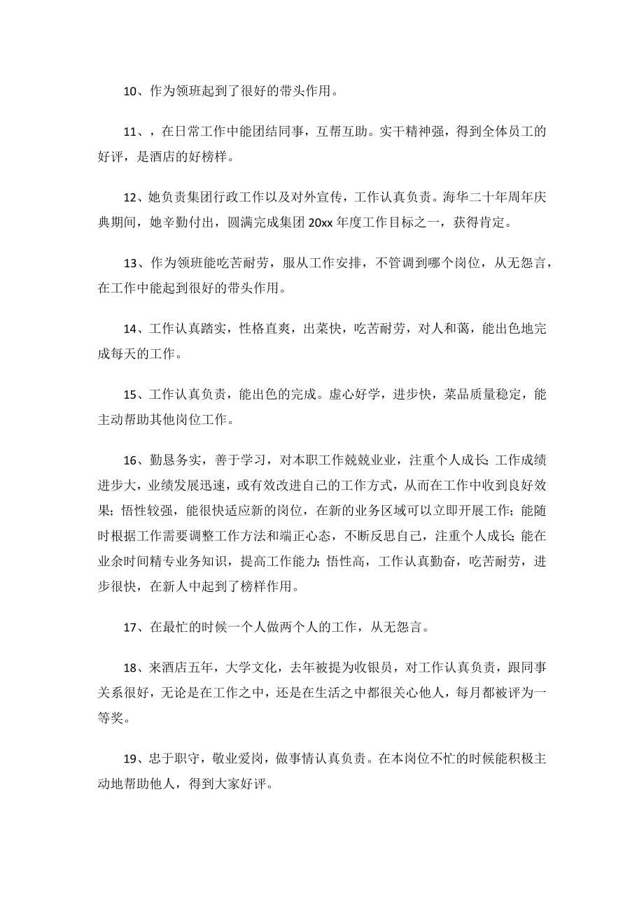 员工绩效考核领导评语.docx_第2页