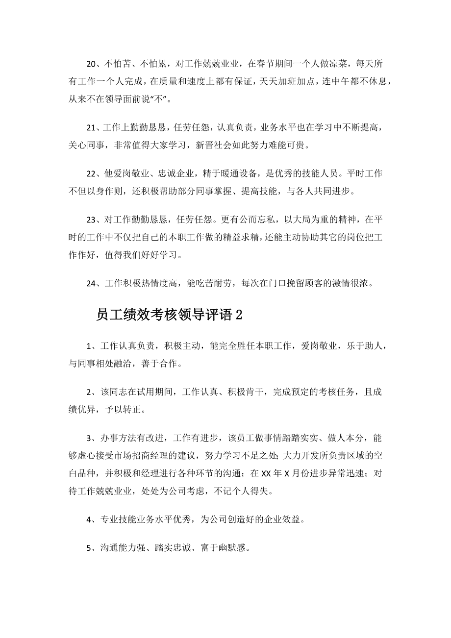 员工绩效考核领导评语.docx_第3页