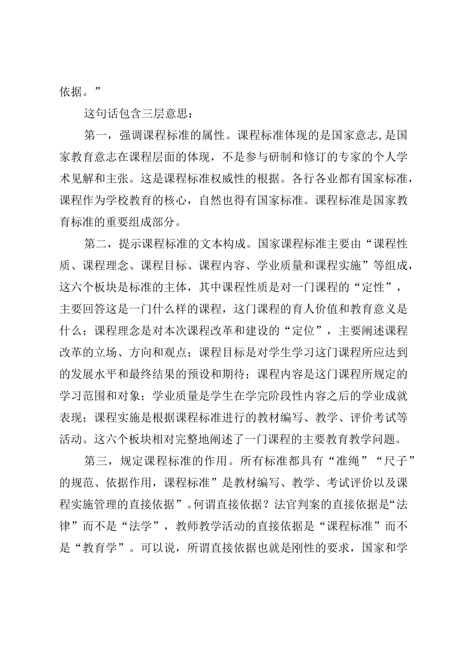 2023年版义务教育新课程标准最全解读.docx_第2页