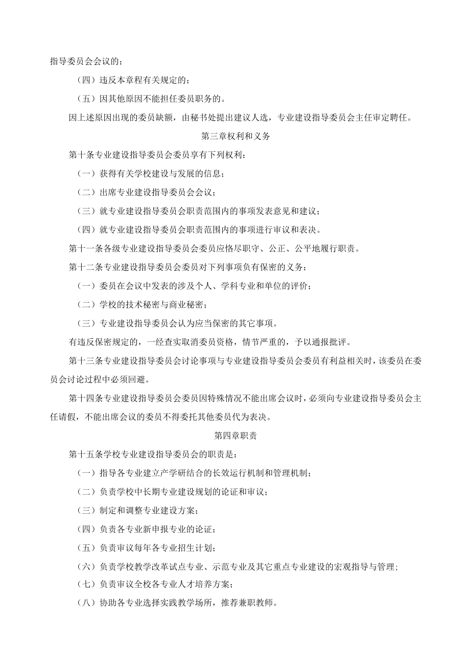 专业建设管理运行制度.docx_第2页