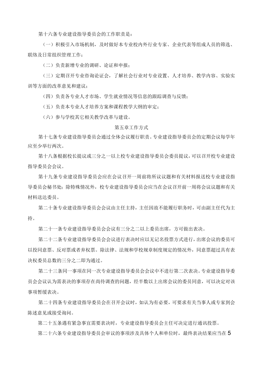 专业建设管理运行制度.docx_第3页