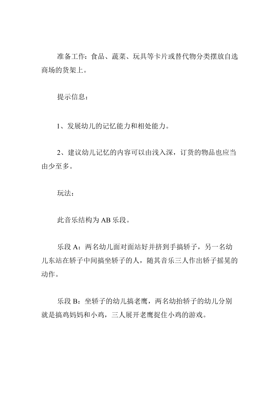 中班游戏教案帮妈妈买物品.docx_第2页