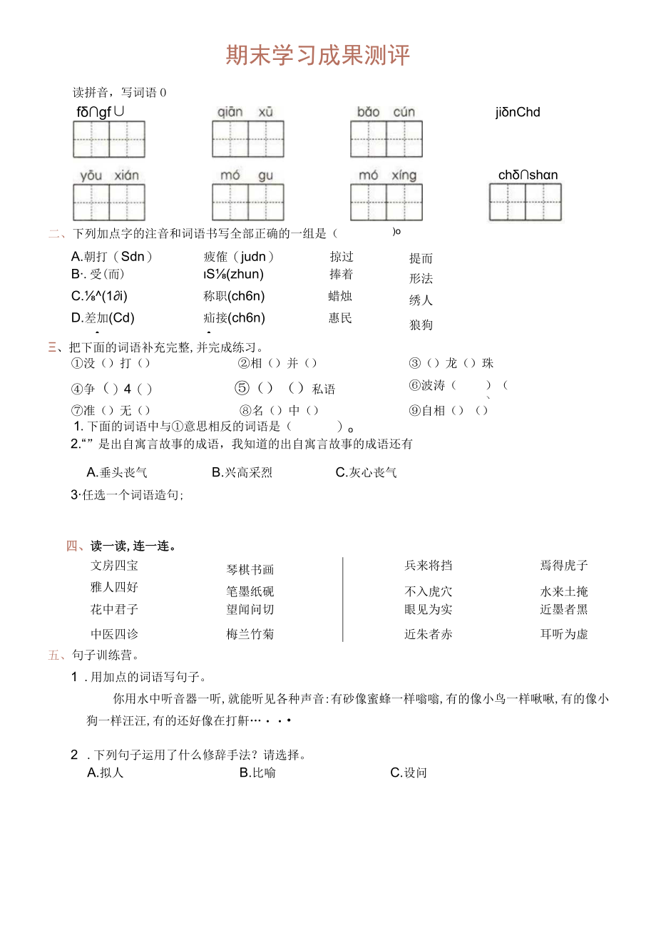 三年级下册期末学习成果测评同步练习题.docx_第1页