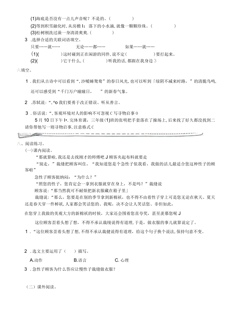 三年级下册期末学习成果测评同步练习题.docx_第2页